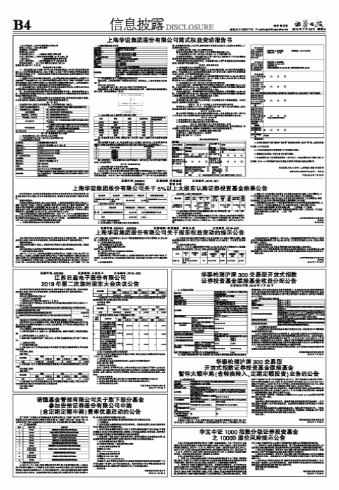 上海华谊集团股份有限公司简式权益变动报告书-上海华谊集团上市公司