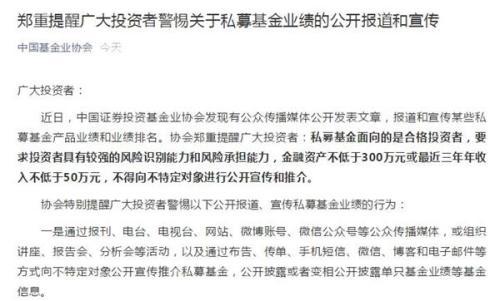 【推荐】中基协提醒！警惕私募基金业绩的公开报道和宣传-私募基金宣传