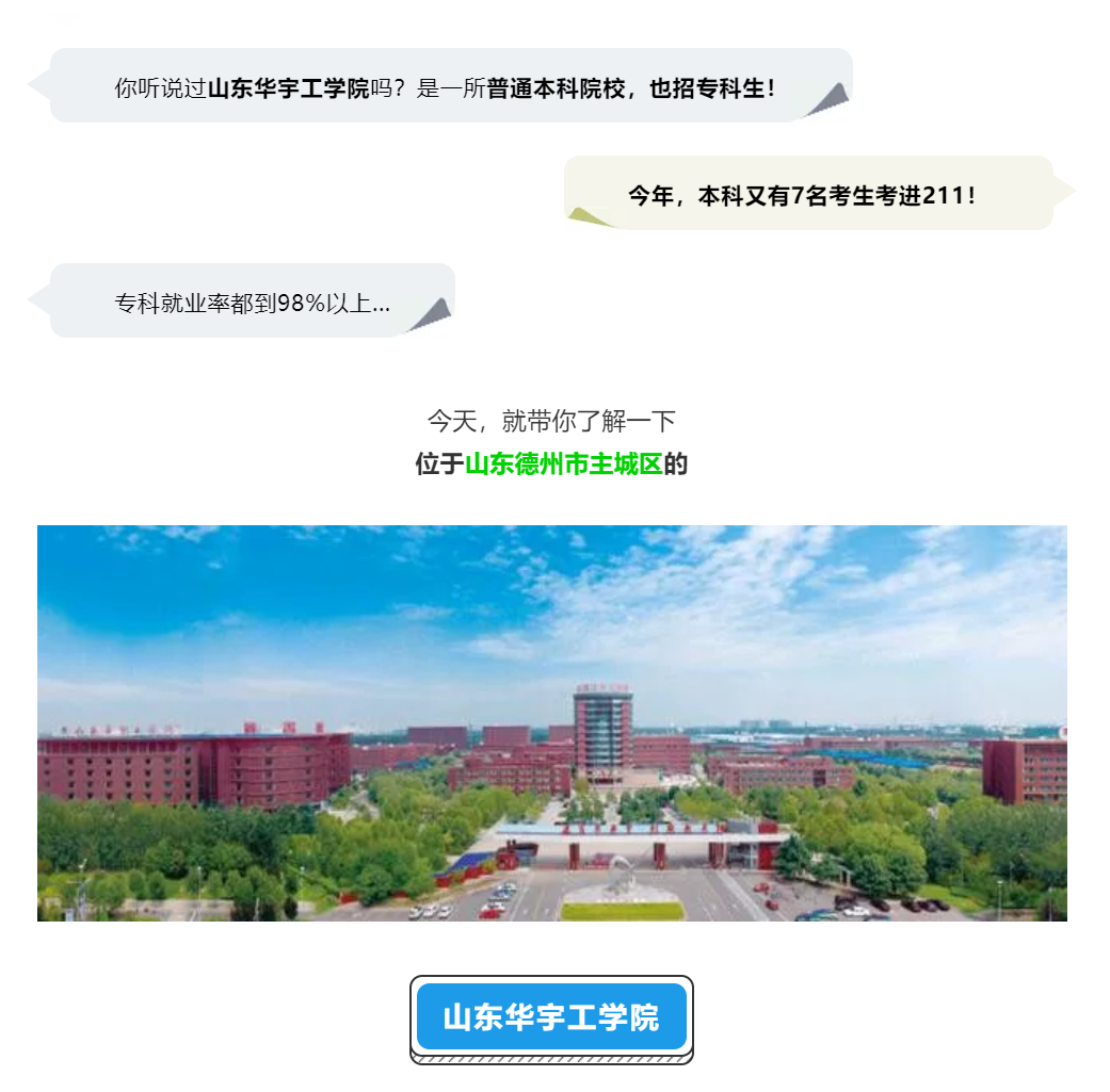 山东华宇工学院：适合00后男女生报考的十大专业！考研率极高-山东华宇国际控股有限公司