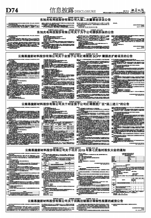 【推荐】云南恩捷新材料股份有限公司关于全资子公司红塔塑胶BOPP薄膜改扩建项目的公告-云南红塔塑胶有限公司