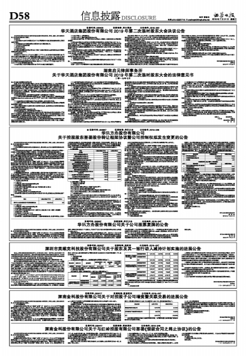 【推荐】华讯方舟股份有限公司关于公司股票复牌的公告-华讯方舟股票最新资讯