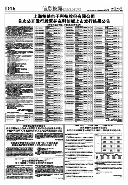 【推荐】华夏基金管理有限公司关于华夏智胜价值成长股票型发起式证券投资基金开通与华夏沃利货币A、华夏惠利货币A之间的转换业务的公告-004056货币基金