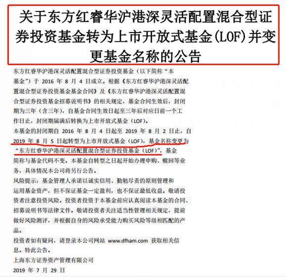 【推荐】东方红睿华沪港深三年封闭期满转为LOF这三大变化投资者需关注基金169105