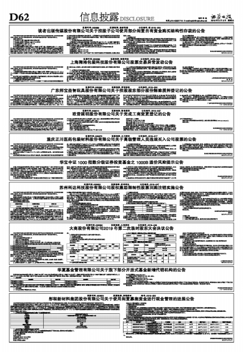 大商股份有限公司2019年第二次临时股东大会决议公告-大商投资管理有限公司做什么