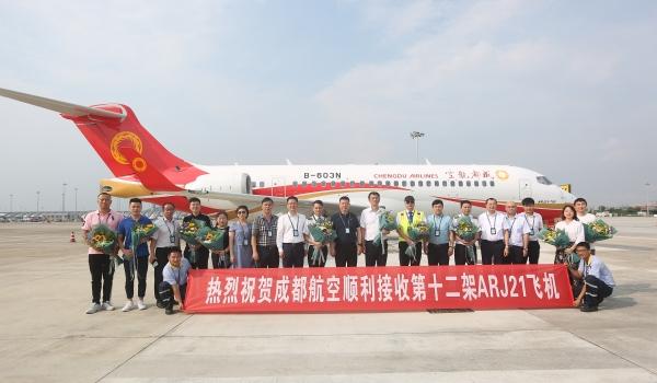 成都航空接收第12架ARJ21飞机，机队规模达44架-四川航空公司机队