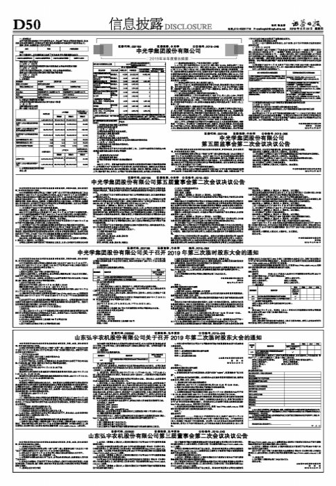 中光学集团股份有限公司第五届董事会第二次会议决议公告-中国兵器装备集团公司徐斌董事长干嘛去了