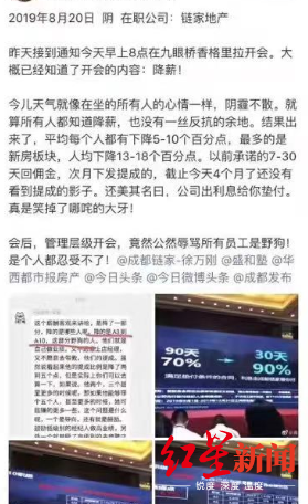 成都链家下调提成波及2千人！回应：要逼“野狗型”员工带教新人-基金销售提成一般多少