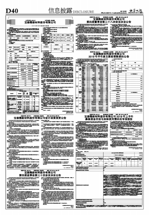 宝泰隆新材料股份有限公司会计政策变更公告-北京宝泰隆房地产开发有限公司债权