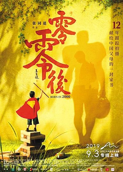 《零零后》：献给中国父母的一封电影家书-G20OO品牌有多少资产