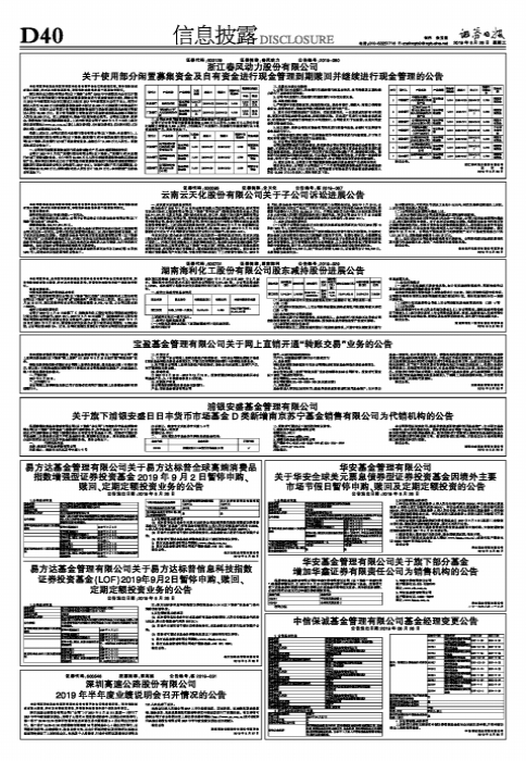 宝盈基金管理有限公司关于网上直销开通“转账交易”业务的公告-基金网上交易系统