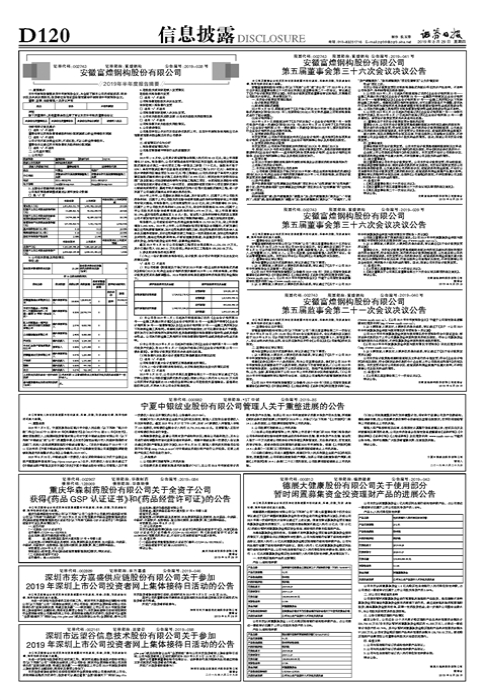 安徽富煌钢构股份有限公司2019年半年度报告摘要-富煌钢构一月多少钱