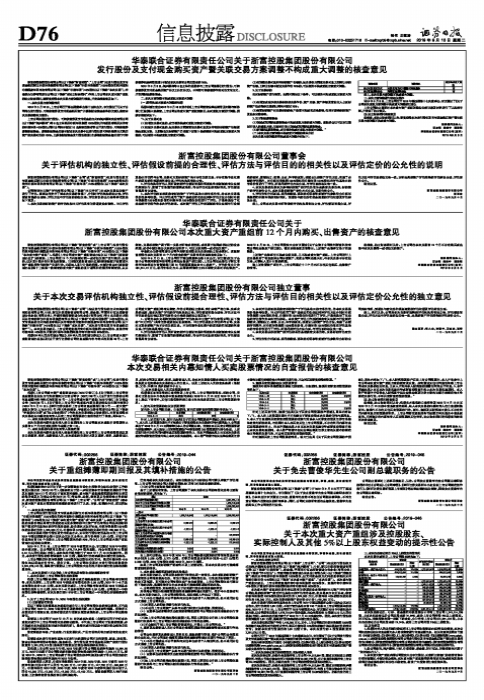 【推荐】华泰联合证券有限责任公司关于浙富控股集团股份有限公司发行股份及支付现金购买资产暨关联交易方案调整不构成重大调整的核查意见-华泰联合证券有限责任公司