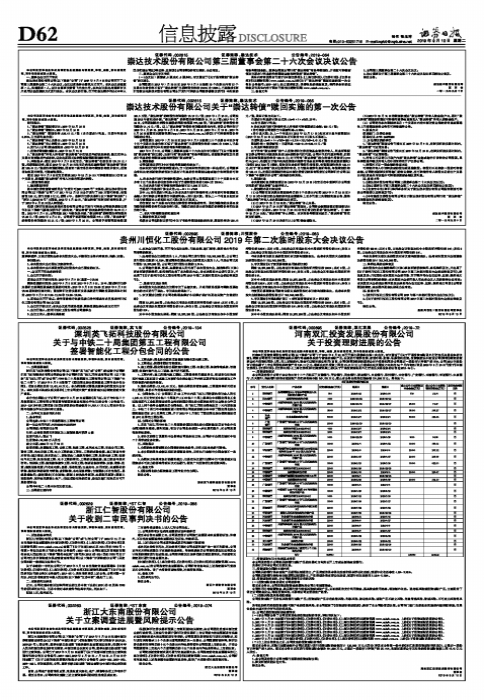 崇达技术股份有限公司第三届董事会第二十六次会议决议公告-崇达电路技术股份有限公司