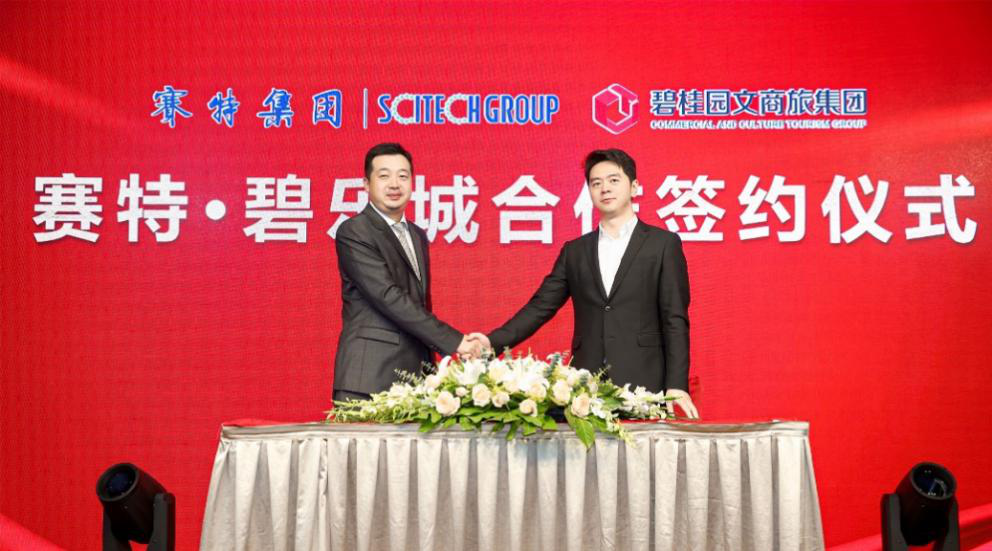 强强联合赛特集团与碧桂园文商旅合力打造商业新标杆-赛特汽车资讯股吧股票代码