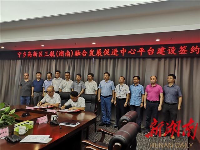 三航（湖南）融合发展促进中心正式落户宁乡高新区-国天基金