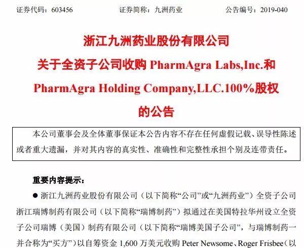 「动态」继苏州诺华后，九洲药业1600万美元全资收购两家美国公司-浙江瑞博制药有限公司
