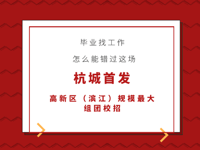 150家企业，5269个岗位，明天来这里找工作~-杭州远方光电信息股份有限公司待遇