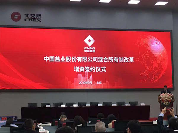 【推荐】中盐集团混改引入13家投资者，将尽快启动IPO上市-中盐股份上市公司