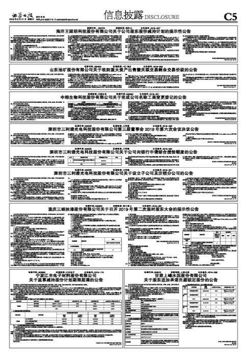 山东地矿股份有限公司关于收到重大资产出售暨关联交易剩余交易价款的公告-山东鲁地投资控股有限公司