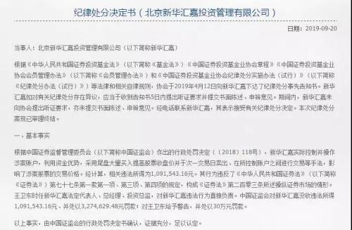 【推荐】4家私募被基金业协会取消会员资格公募老将王卫东新华汇嘉在列-王卫东基金