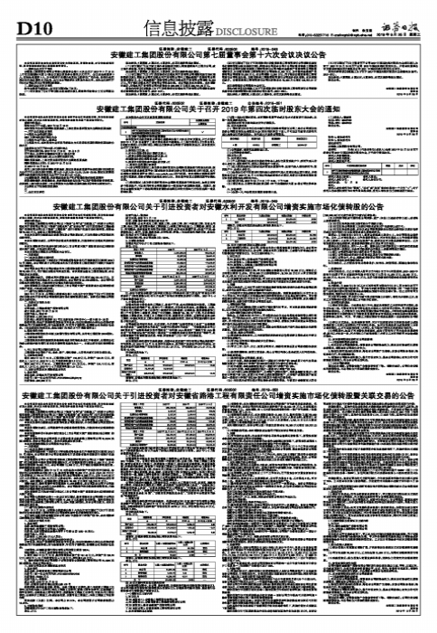 安徽建工集团股份有限公司关于引进投资者对安徽省路港工程有限责任公司增资实施市场化债转股暨关联交易的公告-有限责任公司增资方式
