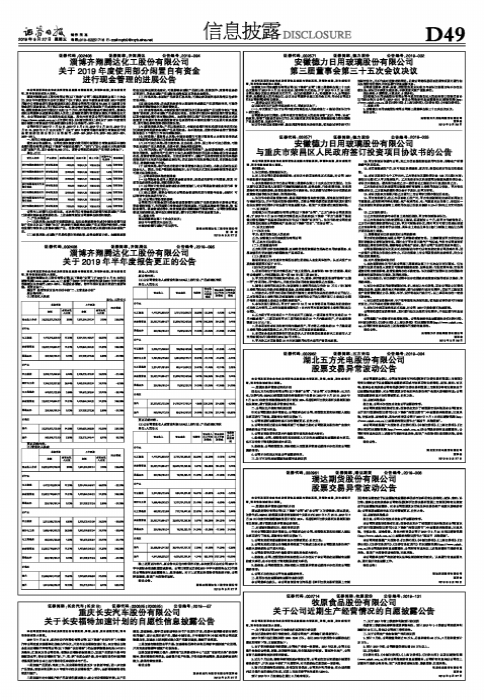 牧原食品股份有限公司关于公司近期生产经营情况的自愿披露公告-牧原食品股份有限公司