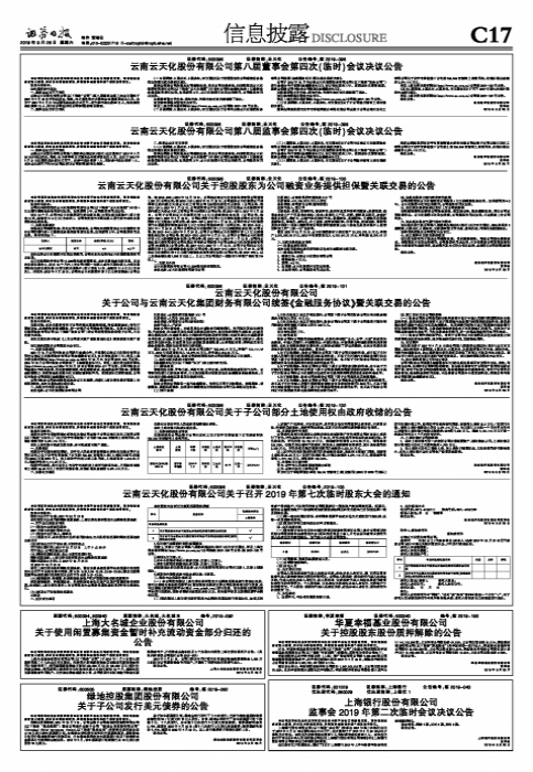 【推荐】云南云天化股份有限公司第八届监事会第四次（临时）会议决议公告-云天化集团财务公司