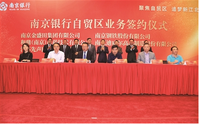 【推荐】自贸时代南京银行开放创新提升服务能级天津富瑞物流有限公司
