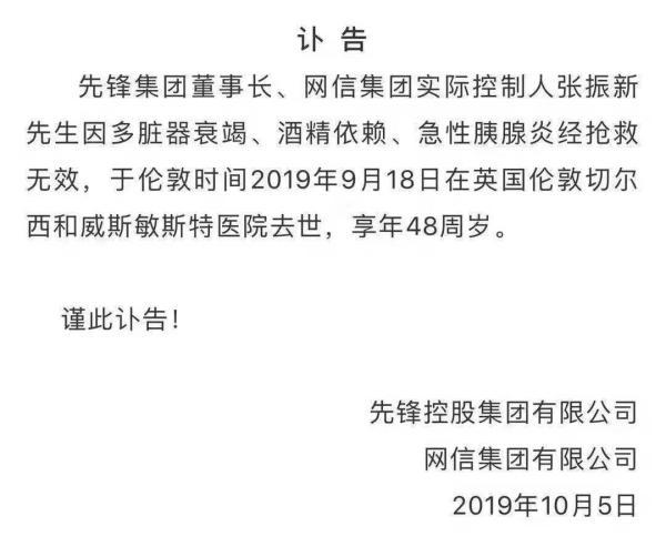 48岁神秘资本大佬张振新在英国去世，先锋系何以陷入败局？-先锋国盛基金