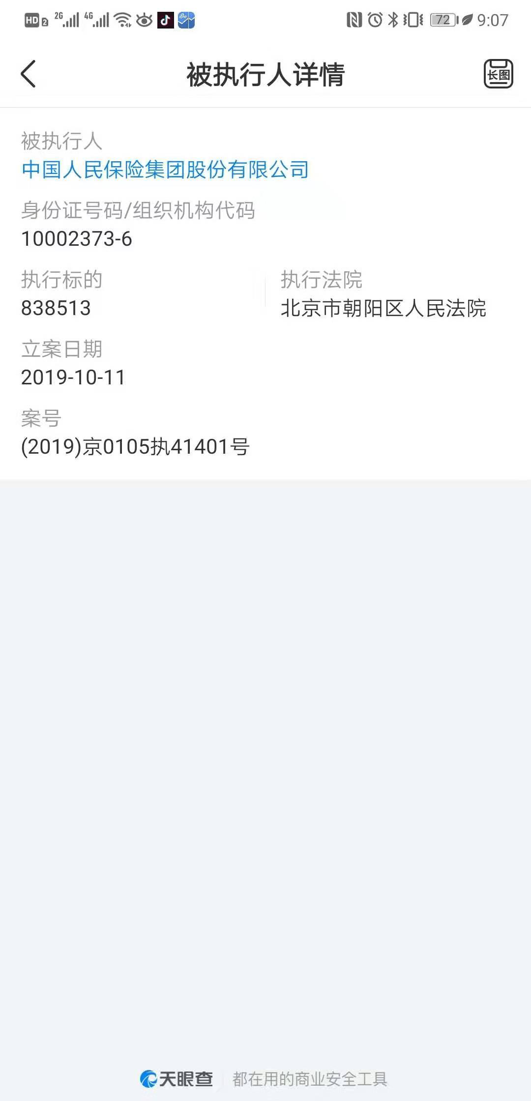 【推荐】中国人保被北京市朝阳区人民法院列为被执行人-中国人保注册资金多少