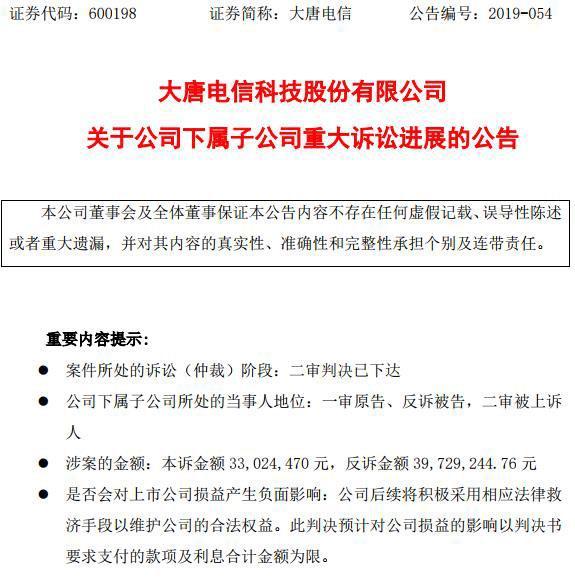 大唐电信打官司追讨合同款诉讼失利反赔3404万-大唐违约金多少