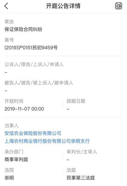 安信农业保险新增保证保险合同纠纷案件-安信农业保险公司