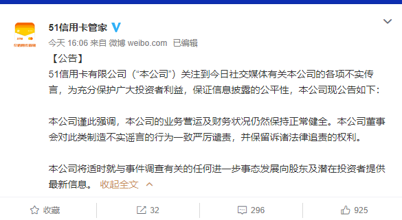 51信用卡被曝杭州总部遭警方调查最新公告称公司仍正常运营-杭州恩牛互联网金融服务有限公司