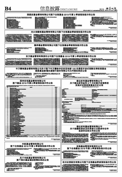 光大保德信基金管理有限公司旗下全部基金季度报告提示性公告-光大保德信基金官网