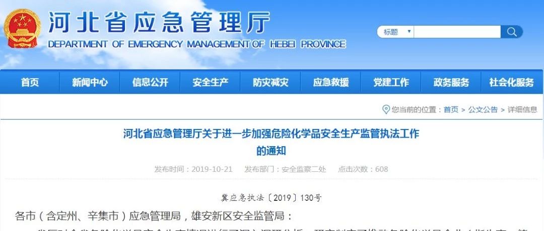 200多家危化企业关停取缔！涉及哪些化工农药厂家？-无极中冀正元化工有限公司