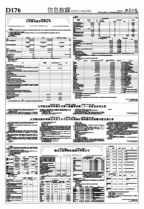 大同煤业股份有限公司第六届董事会第二十一次会议决议公告-大同煤业股份有限公司