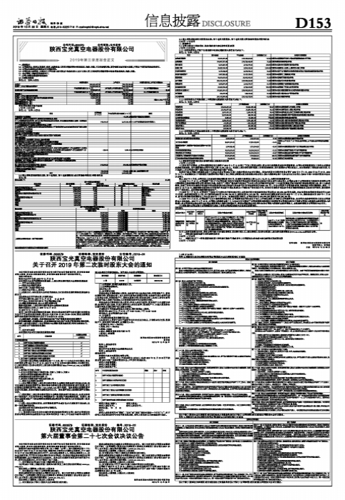 陕西宝光真空电器股份有限公司2019年第三季度报告正文-陕西宝光真空电器股份有限公司