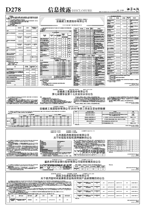安徽建工集团股份有限公司第七届董事会第十七次会议决议公告-蚌埠清越置业发展有限公司