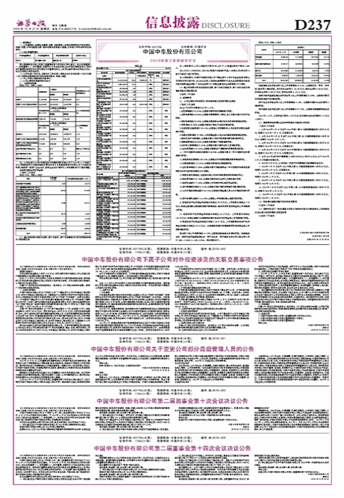 中国中车股份有限公司下属子公司对外投资涉及的关联交易事项公告-中国北方机车车辆工业集团公司