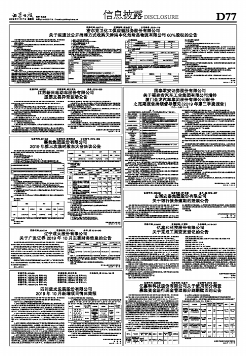 山西安泰集团股份有限公司关于银行债务逾期的进展公告-山西宏安焦化科技有限公司