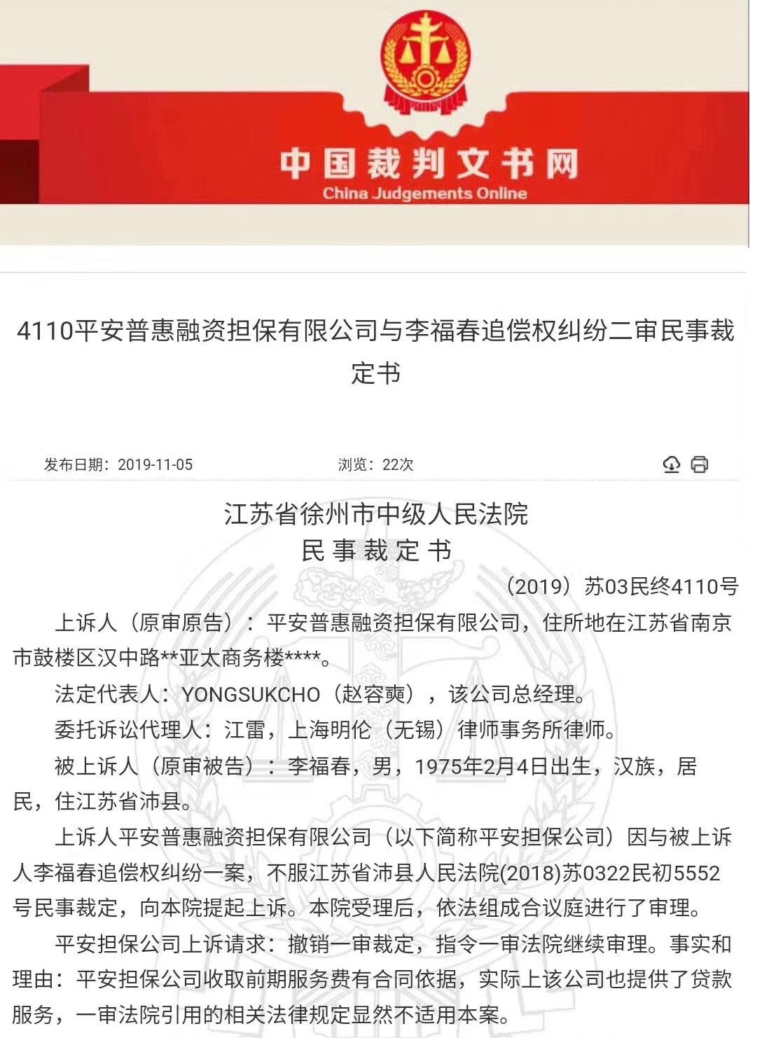 被判通过设立关联公司放贷“涉嫌经济犯罪”，平安普惠担保称不符合事实-入平安保险公司找担保人
