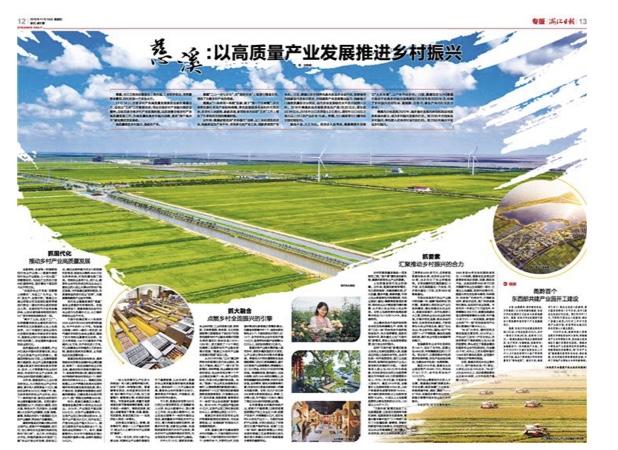 浙报整版丨慈溪：以高质量产业发展推进乡村振兴-浙江海通食品集团有限公司