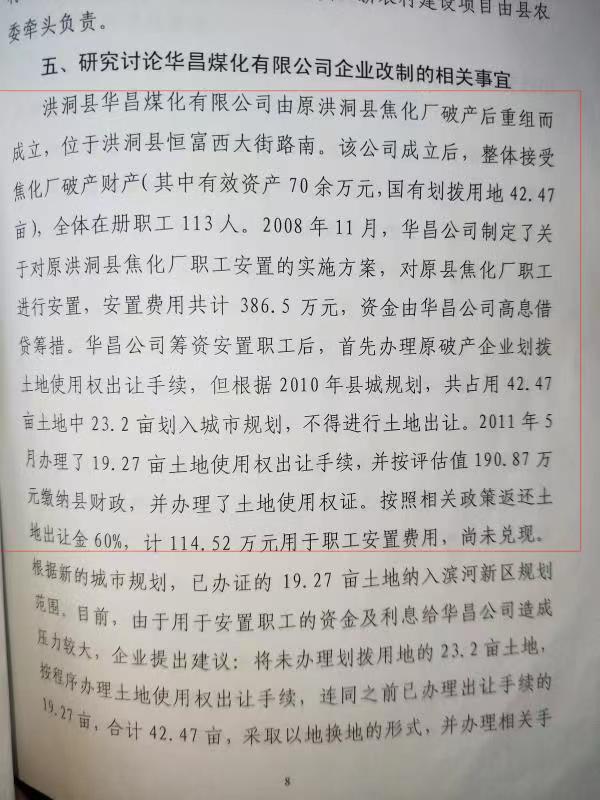 山西洪洞民企被多收百万出让金讨要8年未果，当地近期将解决-山西省洪洞县国资公司