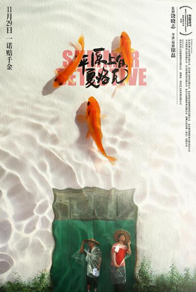 《平原上的夏洛克》导演徐磊：在生活中成为导演-深圳华生包装股份有限公司