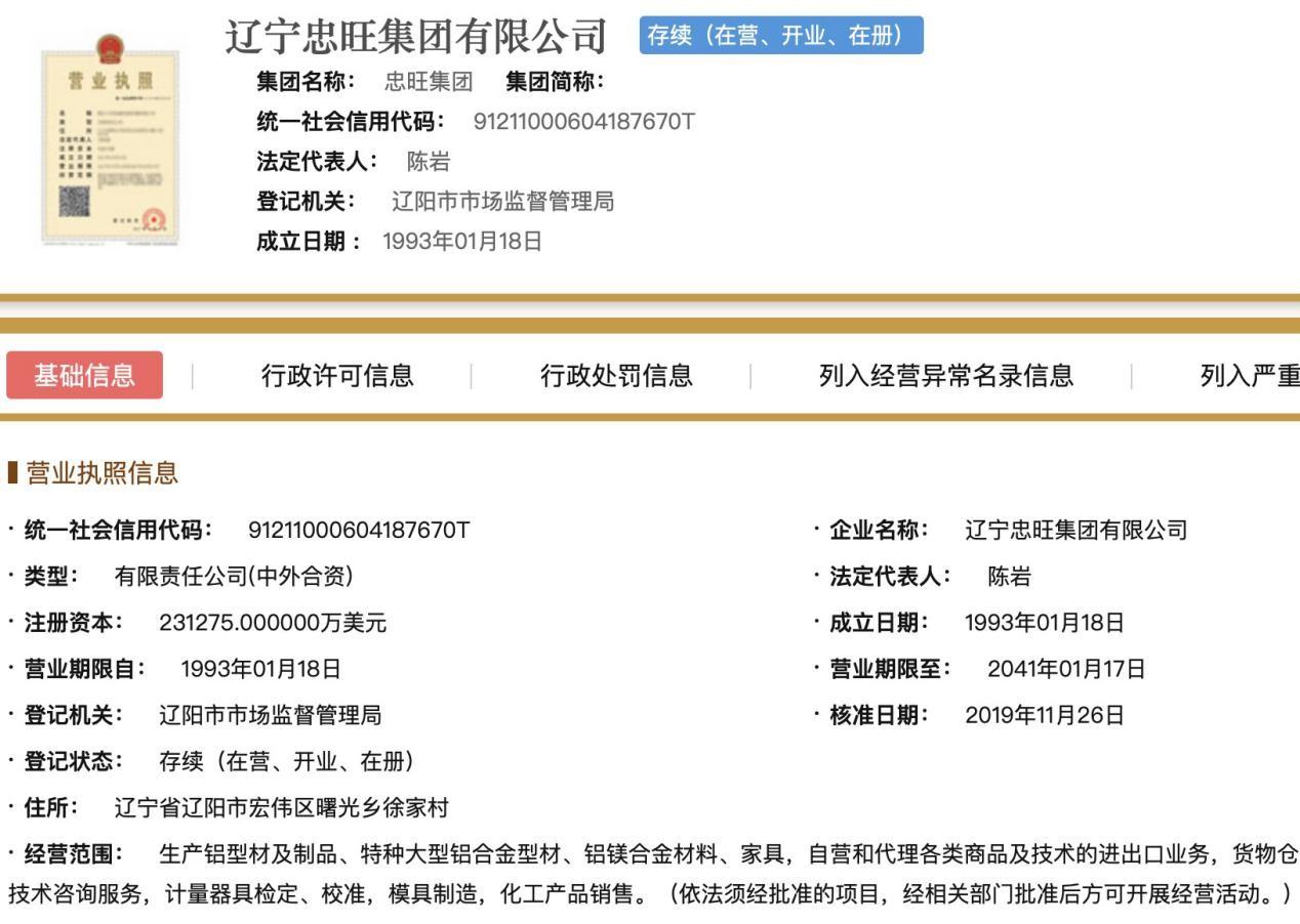 【推荐】刘忠田卸任辽宁忠旺集团董事长、法定代表人-淄博亚洲啤酒有限公司被收购