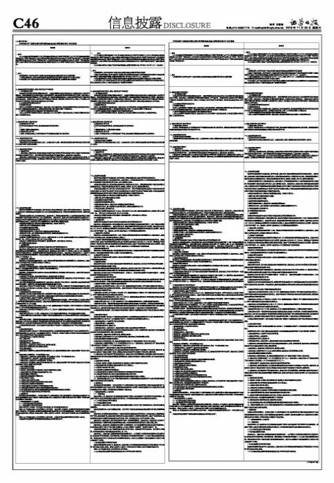 （上接C45版）华宝基金管理有限公司关于旗下部分基金修改基金合同的公告（下转C47版）-华宝基金转换