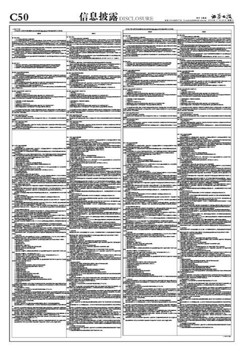 （上接C49版）华宝基金管理有限公司关于旗下部分基金修改基金合同的公告（下转C51版）-华宝基金转换