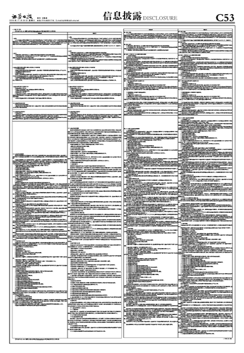 （上接C52版）华宝基金管理有限公司关于旗下部分基金修改基金合同的公告（下转C54版）-华宝基金转换