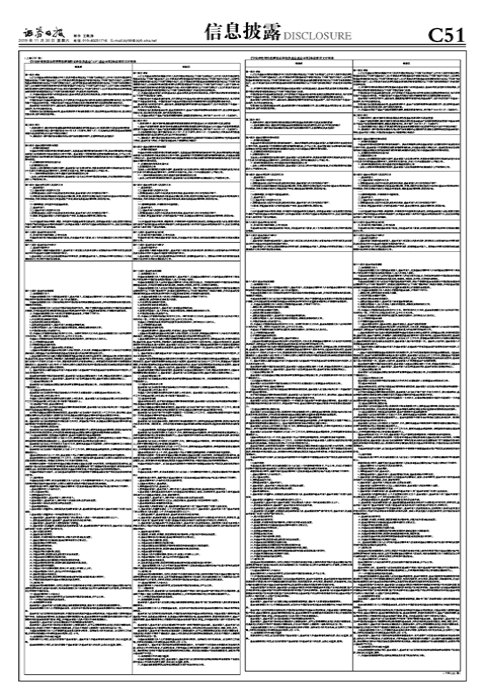 （上接C50版）华宝基金管理有限公司关于旗下部分基金修改基金合同的公告（下转C52版）-华宝基金转换