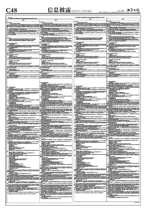 （上接C47版）华宝基金管理有限公司关于旗下部分基金修改基金合同的公告（下转C49版）-华宝基金转换